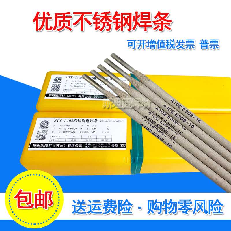 不锈钢电焊条A102A302A132A022A312/E2209焊条普通焊机3.2/4.0
