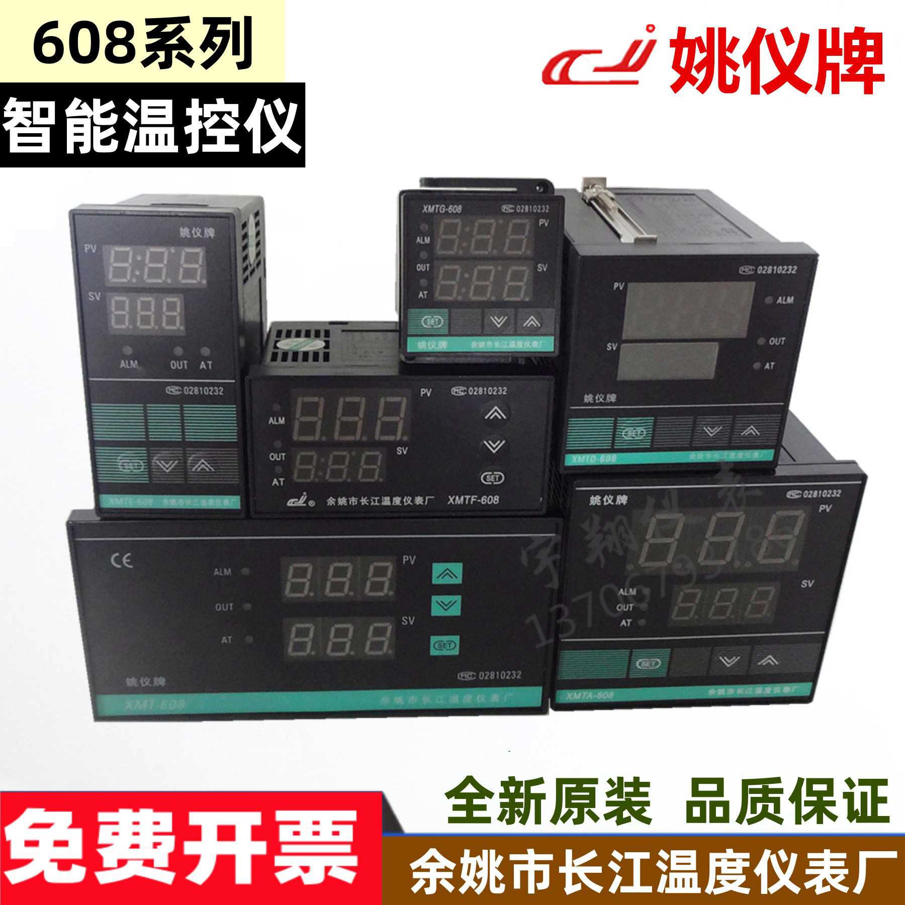 余姚长江智能PID温控仪XMTA XMTE XMTF XMTG XMTD608G618D/T