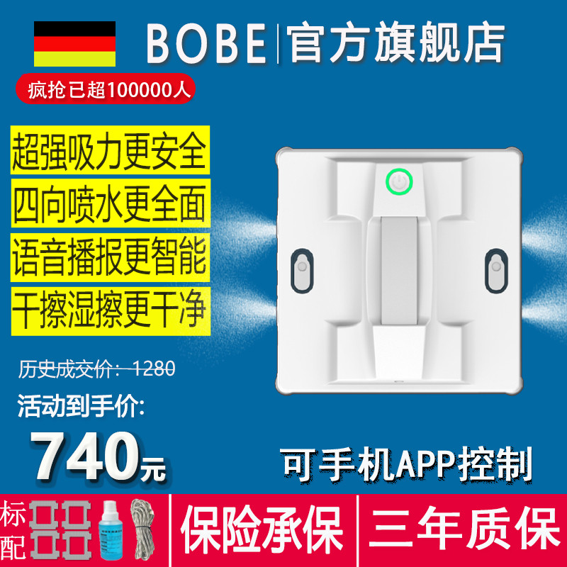 擦窗机器人家用全自动擦玻璃四喷水干擦湿擦玻璃双面电动擦窗神器