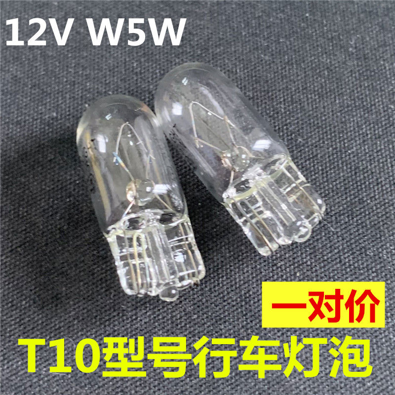 适用于汽车小灯泡前后行车灯室内阅读灯尾箱照灯T10示宽灯5W1