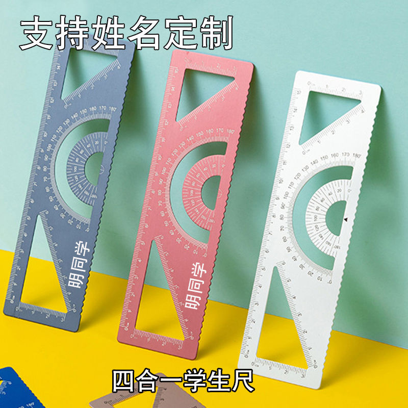 定制刻字尺子小学生专用四合一尺子多功能一套15cm直尺量角器