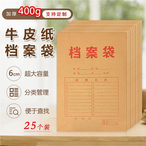 加厚400克6公分宽档案袋纸质办公投书袋 可装A4纸资料袋加