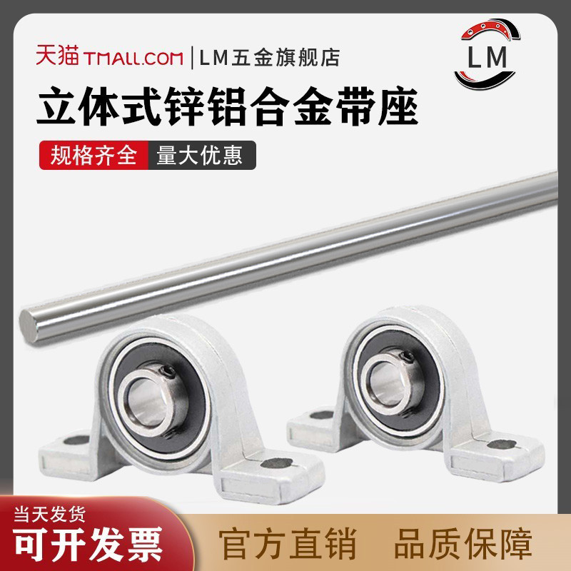 DIY立式带座轴承带轴杆外球面内径8 10 12 15 16 18 20 25 30支架