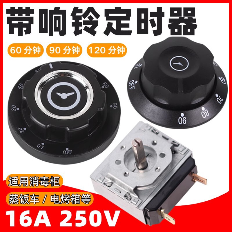 定时器蒸饭柜车消毒柜烤箱空气炸锅定时开关蒸箱计时器带响铃