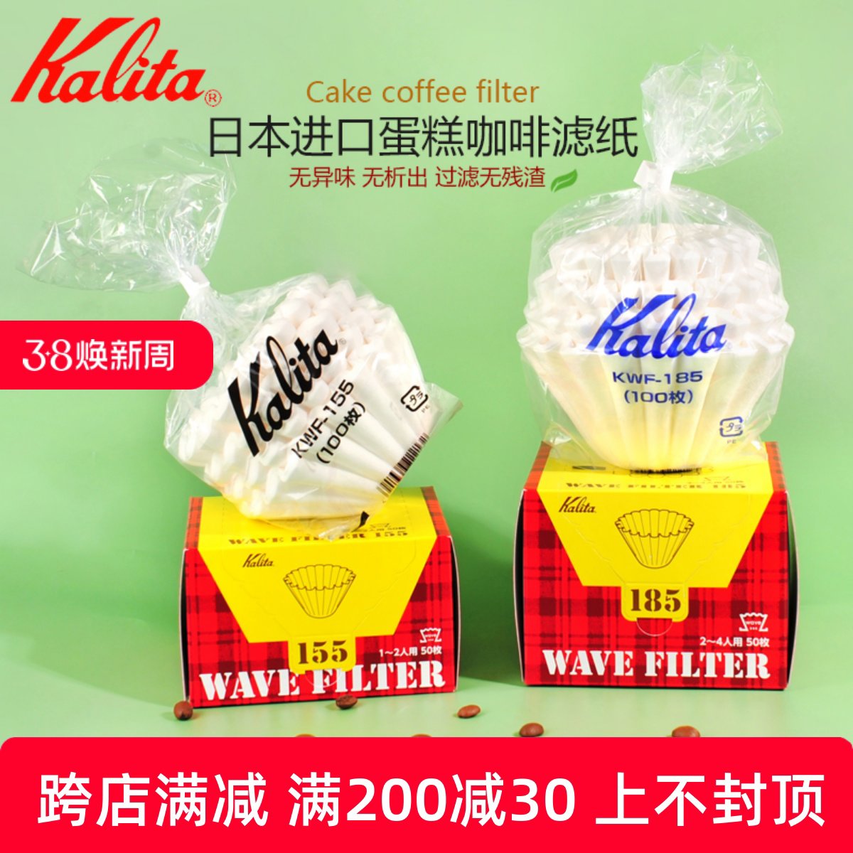 日本原装Kalita 卡莉塔 原色手冲咖啡滤纸 波纹蛋糕杯50张155/1