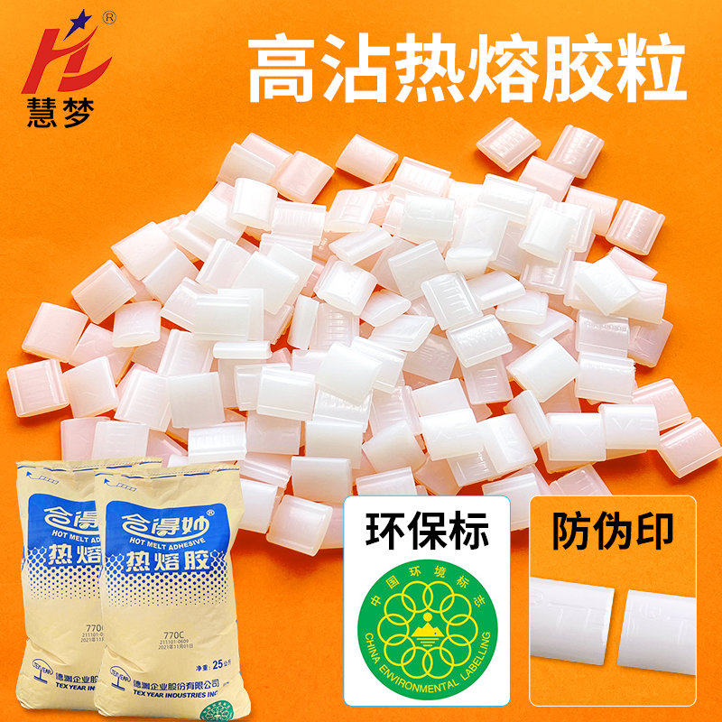 热熔胶粒胶装机胶粒透明胶粒装订胶热熔胶环保颗粒书装订机用胶