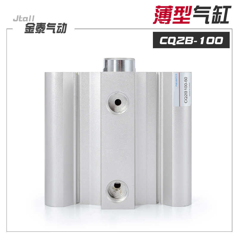 CQ2B薄型气缸CQ2B100*10/15/20/25/30/35/40/45/50/75/100DM替S