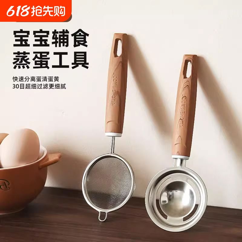 拜格蛋清蛋黄分离器婴儿辅食过滤网筛蛋白液漏勺宝宝全套辅食