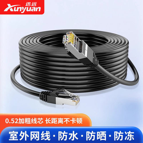 网线家用超五5类室外网络线户外poe摄像头监控专用10m20m30米成
