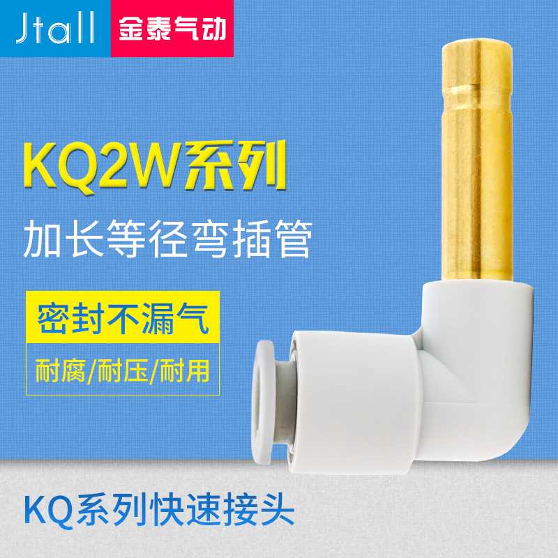 CKT 气管快速接头直角加长型弯头弯通KQ2W04-99/06/08/10/12-99