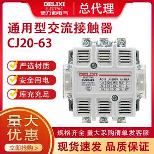 德力西100A交流接触器CJ20-63A起动器160 250 400 630A 220V 38