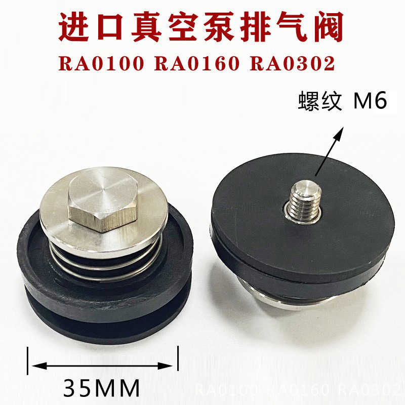 真空泵排气阀RA0100RA0160RA302XD-30众德久信XD维修配件铜