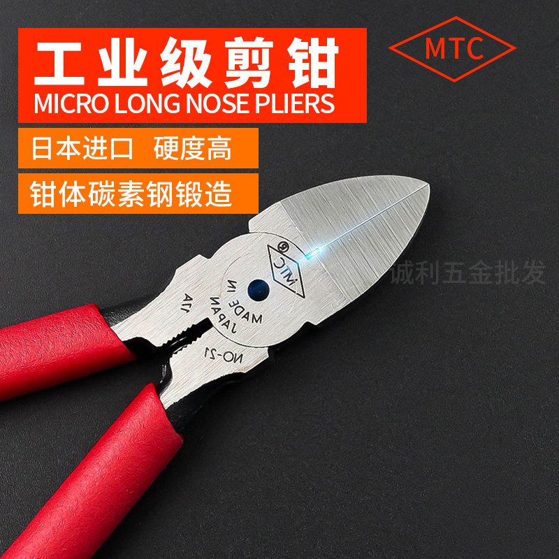 日本MTC水口钳MTC-22 21 斜嘴钳精密水口钳塑料水口剪钳电子钳