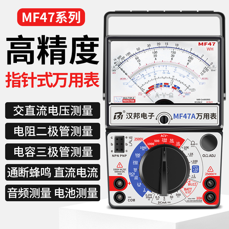指针万用表高精度机械表全保护防烧蜂鸣万能表MF47老式电工维