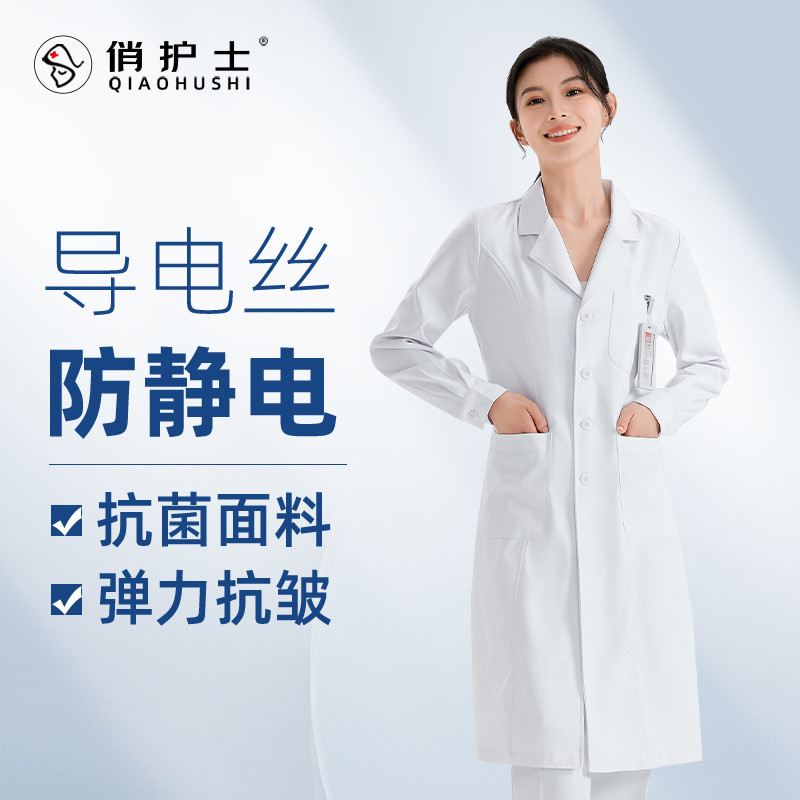 白大褂女医生长袖医学生实验室医院白大衣工作服弹力秋冬高端定制