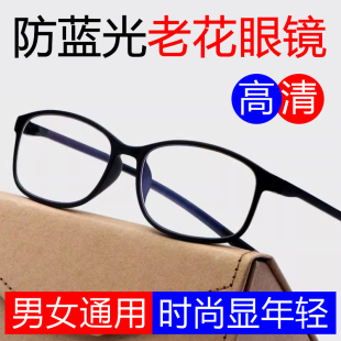 超轻老花镜男式防蓝光2024新款老光眼镜女士款中老年老人高清时尚