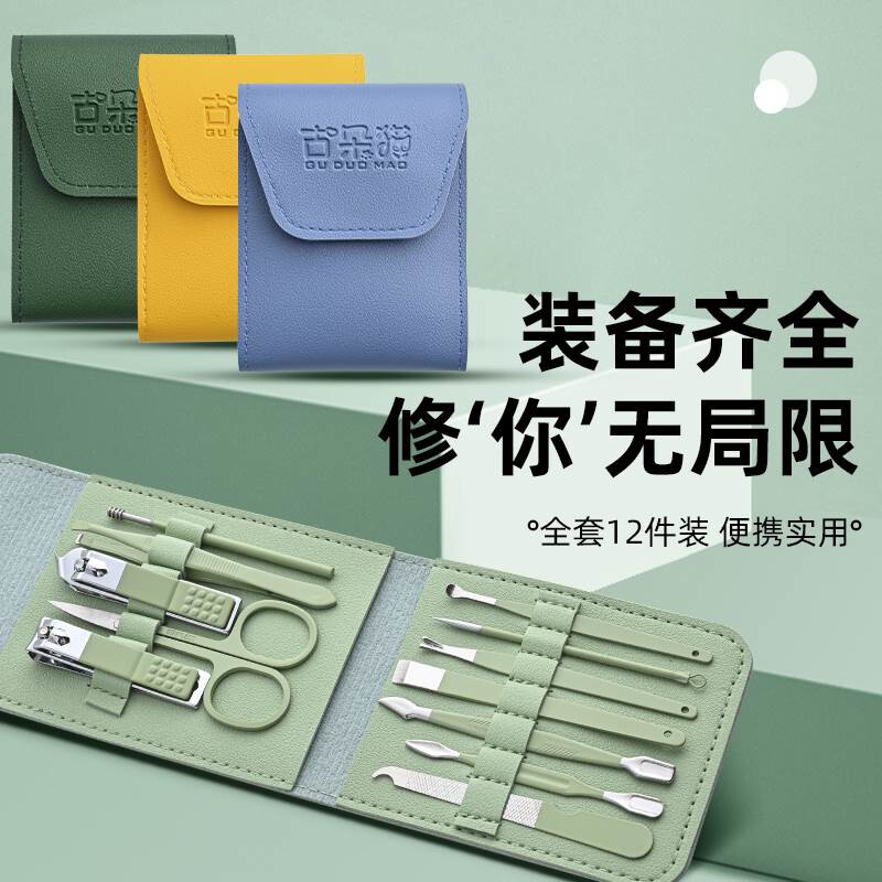 古朵猫家用12件套指甲刀套装修甲便携多功能修脚耐用美容套盒