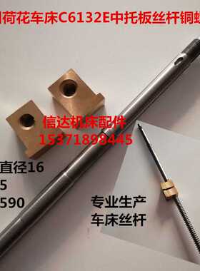 荆州荷花车床配件车床丝杆荷花C6132E车床中托板丝杆铜螺母铜套