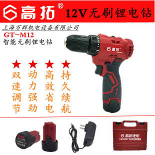高拓GT 手电钻开 M12刷12V充锂电钻手持式 电动螺丝刀充电式