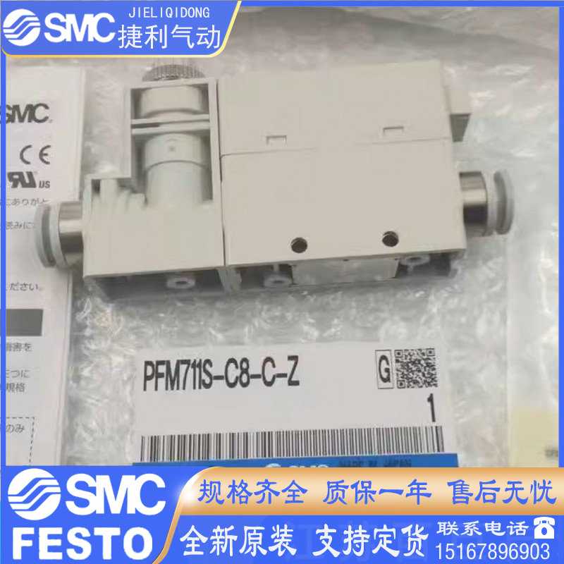 SMC流量开关PFM710S/PFM711/PFM725/PFM750S-01/C4/C6/C8L-A-M