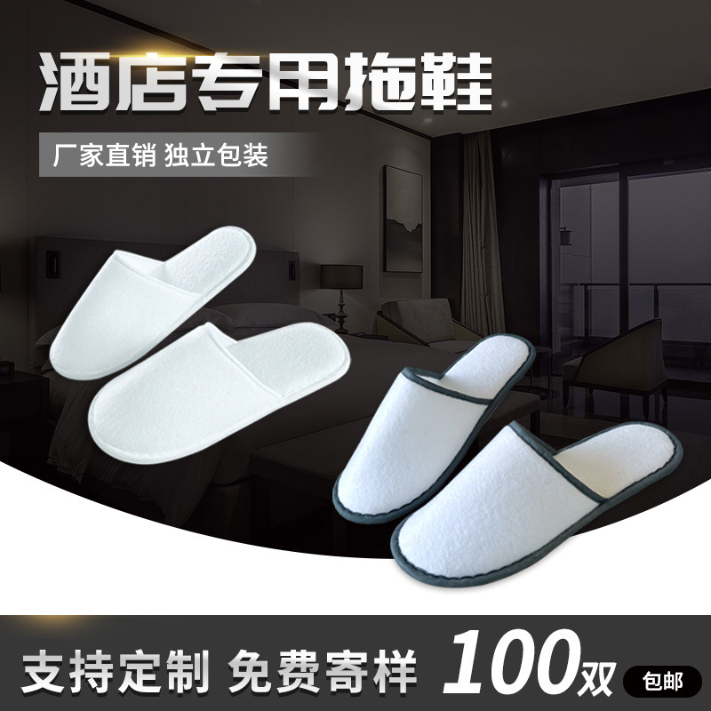 100双一次性拖鞋 酒店宾馆民宿客房待客专用免费寄样可定制logo