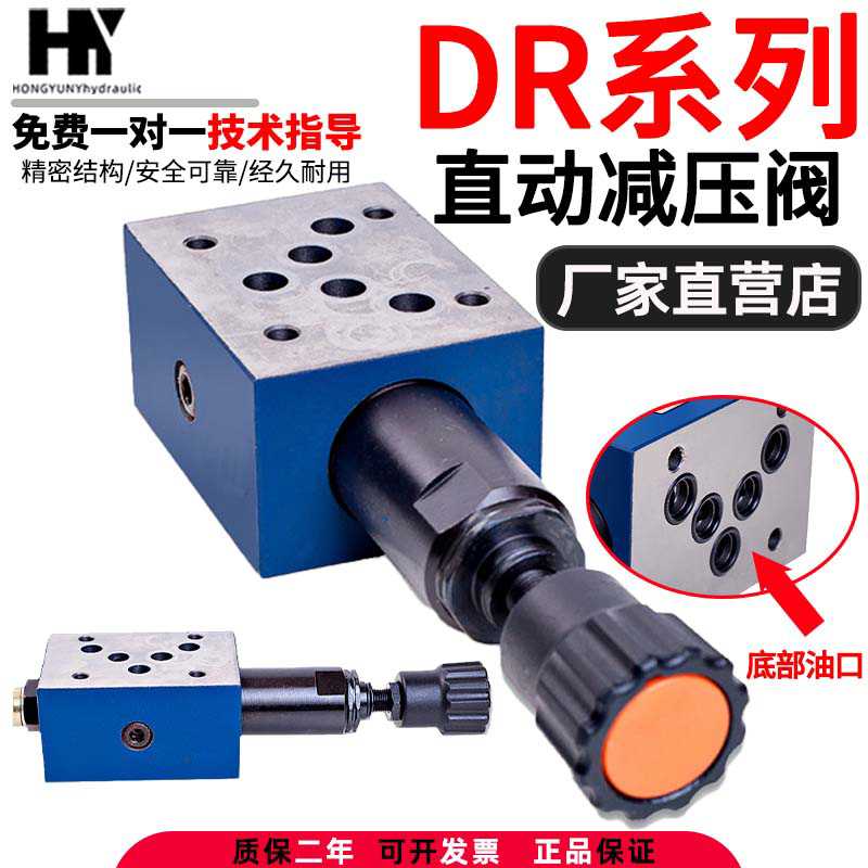 型液压减压阀DR5DP调节阀DR6溢流阀DR10DP安全泄压阀配件大全