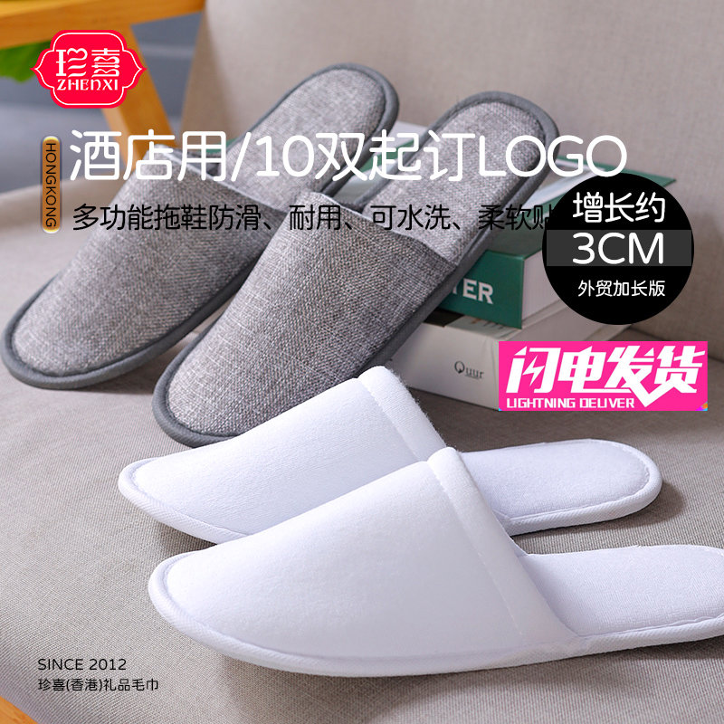 一次性拖鞋子五星级酒店高档防滑加厚包头宾馆民宿专批发定制lo