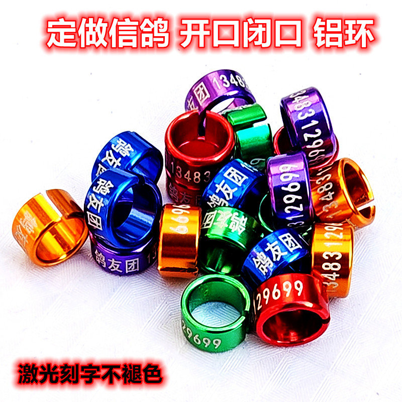 鸽子脚环快速定做开口铝环私环闭口铝环刻字鸽子用用具信鸽