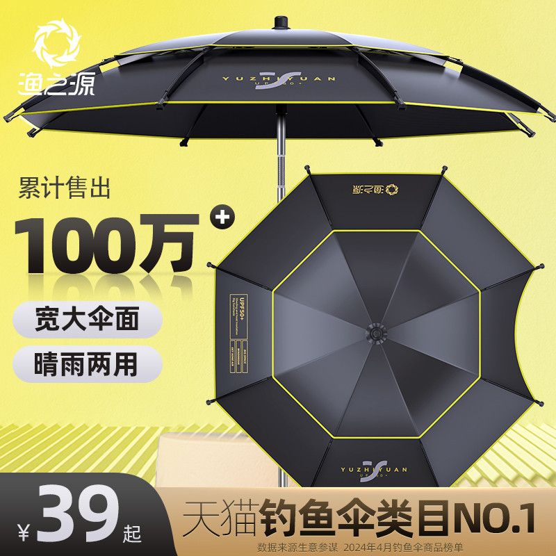 渔之源钓鱼伞钓伞2025新款户外专用遮阳伞雨伞加厚防晒新型拐杖伞