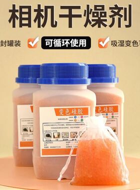 400克g橙色变色硅胶变压器干燥剂工业用相机专用乐器防潮珠防霉包