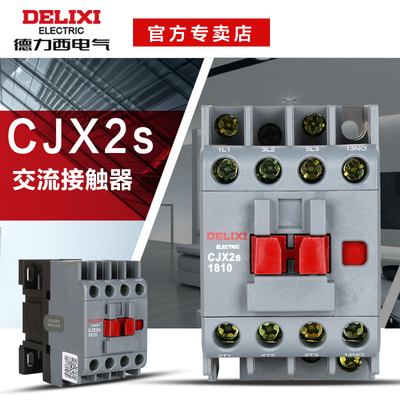 1210交流接触器220v单相380V三相cjx2s0910 1810 2510