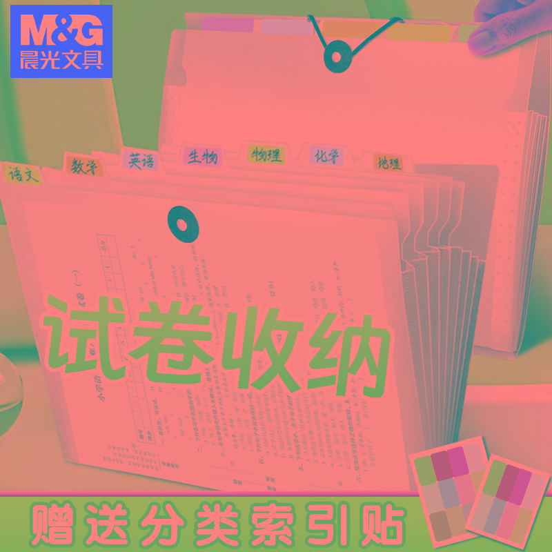 晨光a4文件袋多层文件夹小学生用透明插页试卷整理初中高中生