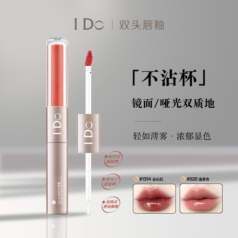 I Do心动双头唇釉学生水光显白不沾杯不掉色不易掉保湿大容量