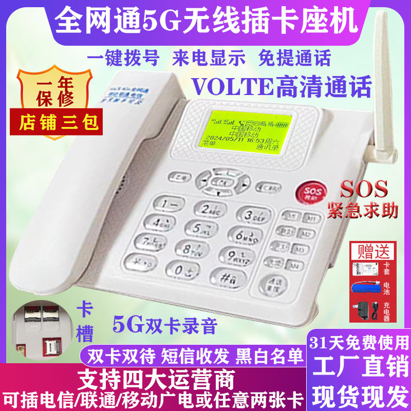 新款全网通线插45g双卡电固话座机移动联通信办公家用录音