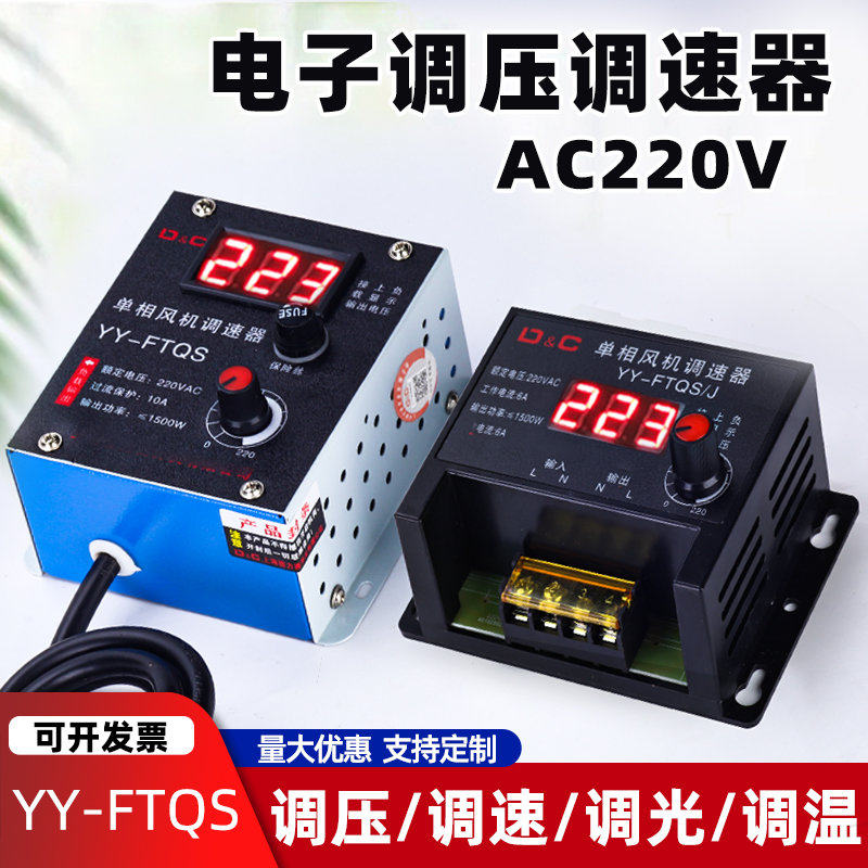 调速器220V交流鼓风机电机排风扇吊扇角磨机调压调速电炉调温开关