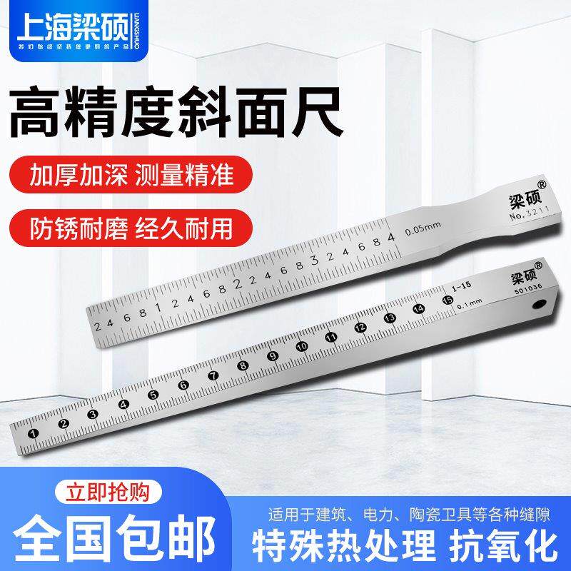 梁硕高精度斜面塞尺斜度尺缝隙检测尺斜面尺间隙尺楔形塞尺斜