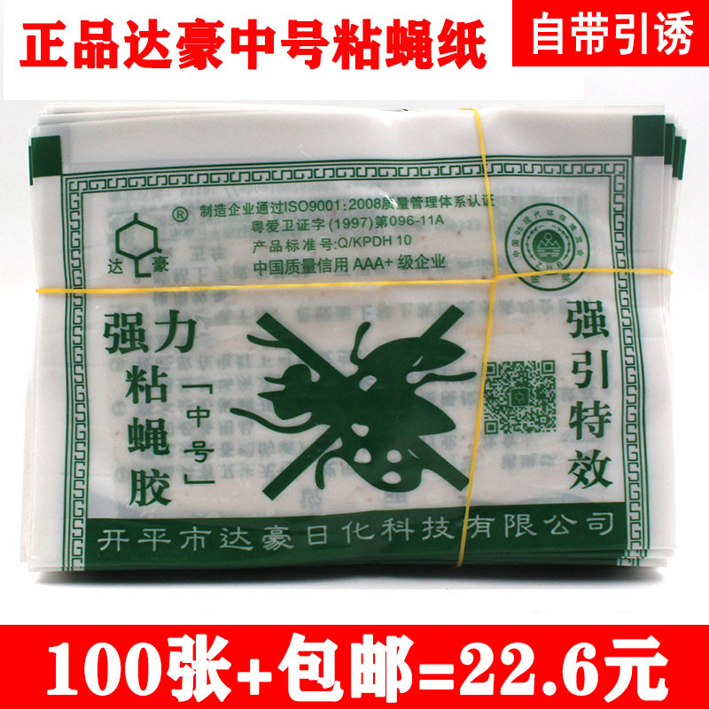 达豪强力苍蝇贴中号强引诱剂苍粘蝇纸粘蝇胶消灭苍蝇100张粘