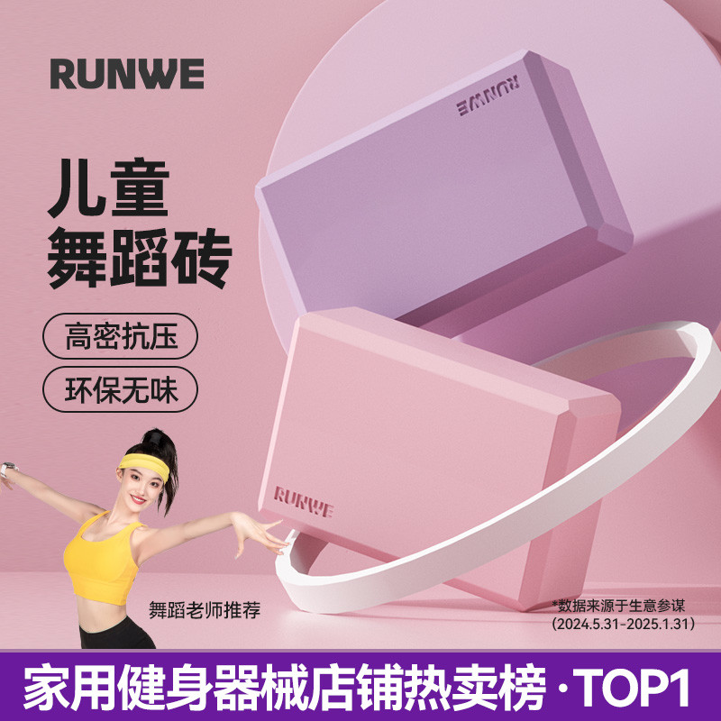 瑜伽砖儿童舞蹈练功专用压腿泡沫砖块跳舞高密度成人健身辅助器材