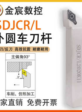 数控刀杆外圆车刀车床圆弧车刀机夹刀杆走心机端面SDJCR1010E07