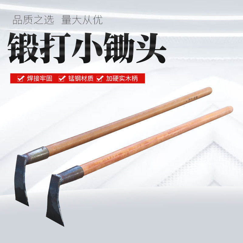 园艺锻打小花锄种菜种花家用锄草小锄头户外实木柄锄挖土除草工具