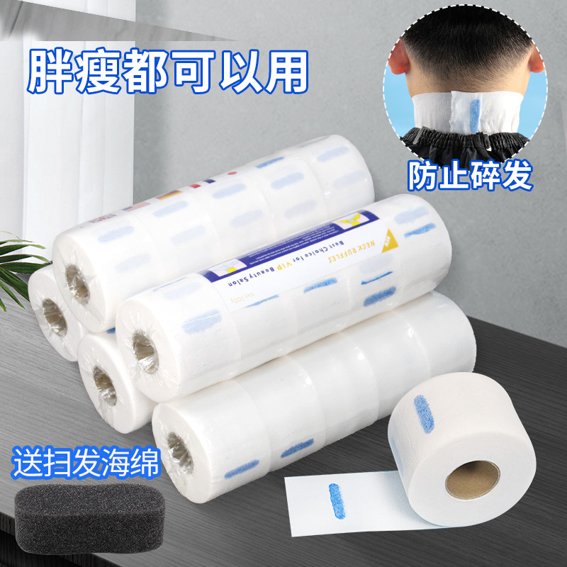 发廊专用围脖纸防碎发美发围脖颈纸染理发店剪发纸一次性围护颈纸