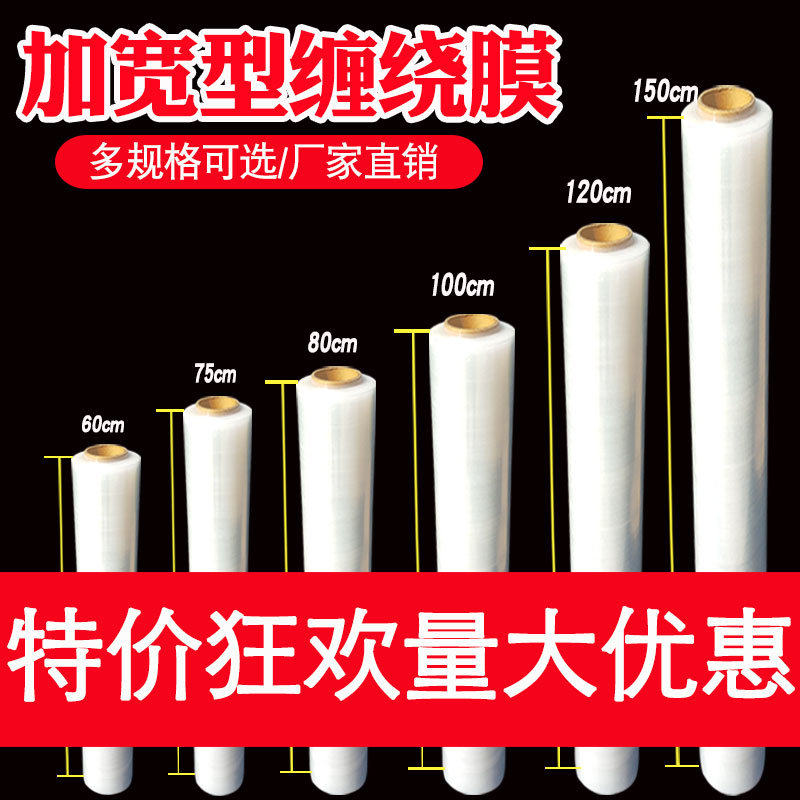 pe缠绕膜1米宽100cm拉伸膜工业保鲜膜托盘打包膜塑料薄膜包装膜