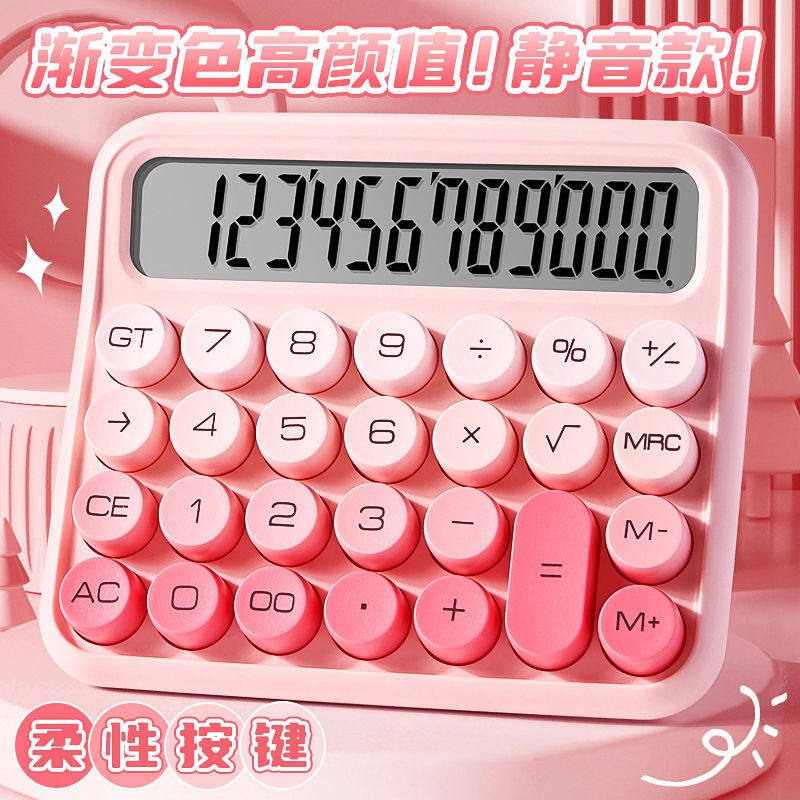 计算器高颜值大学生专用多巴胺计算机器儿童家用计算机女神款