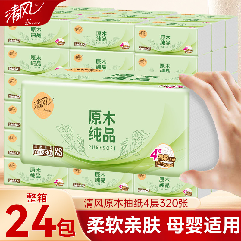 清风原木纸巾抽纸24包大包家用整箱实惠装加厚面巾纸卫生纸餐