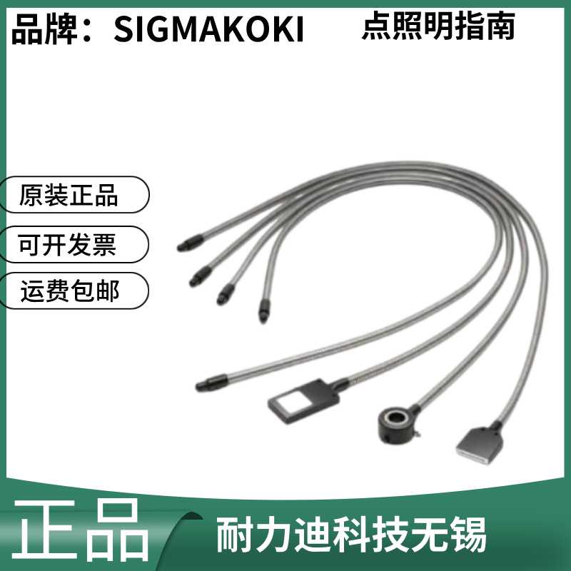 日本SIGMAKOKI点照明指S1R32-500F-R S1L50-1000F-R