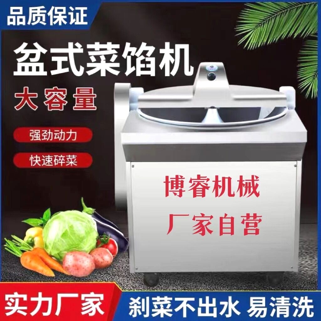 不锈钢商用盆式菜馅机切菜机刹菜机饺子馅包子馅碎菜机剁菜