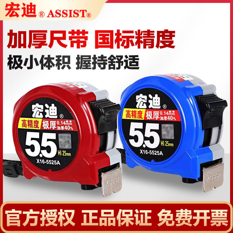 宏迪高精度5.5米公制小型钢卷尺家用加厚盒尺米尺子X04极小款