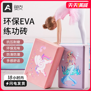 奥义瑜伽砖正品儿童练功砖高密度初学者泡沫砖舞蹈压腿练功专用砖