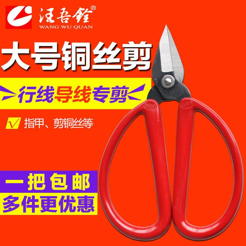汪吾铨大号细铜丝细铁丝剪刀短头剪二次网络电工行线导线指甲