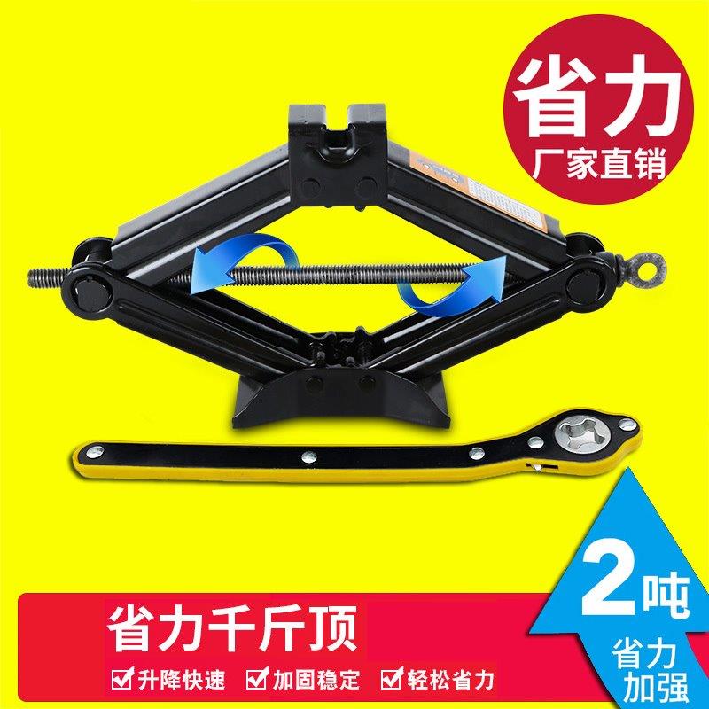 轿车螺旋剪式千斤顶2T3吨小汽车suv用省力车载千金顶手摇换胎